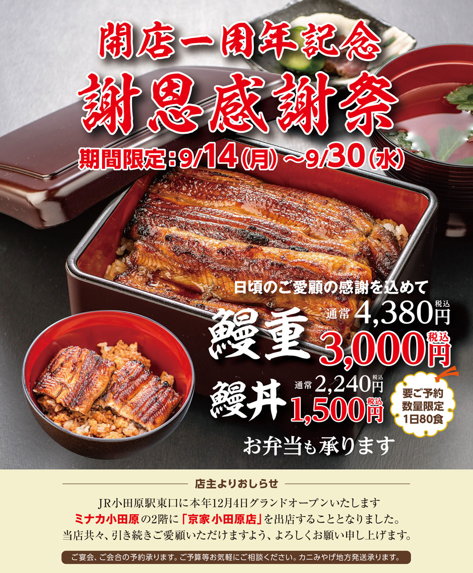 一周年記念