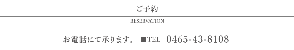 ご予約