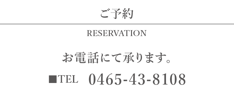 ご予約